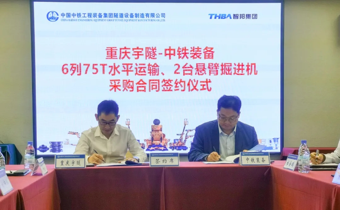 批量簽約！中鐵裝備專用設(shè)備迎來大額訂單！