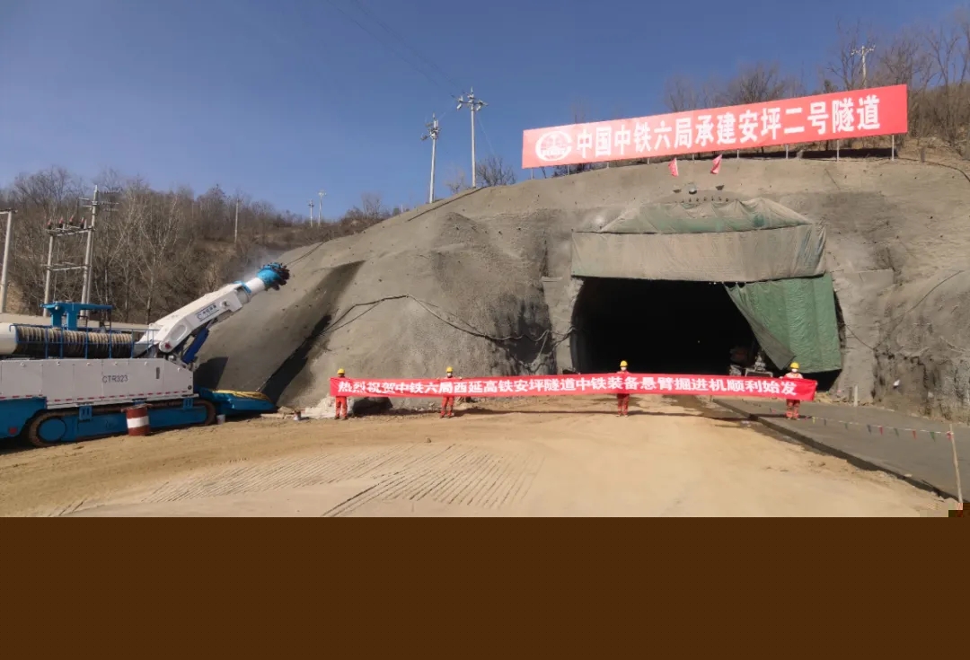 中鐵裝備懸臂掘進機在陜西安坪隧道始發(fā)