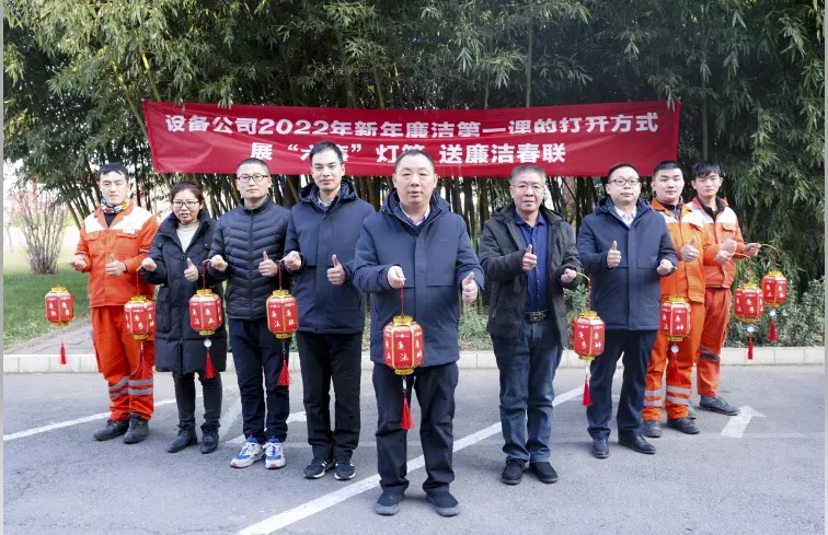 篤行“六廉”，擰緊紀(jì)律規(guī)矩“總開關(guān)”，設(shè)備公司新年廉潔第一課開講啦！