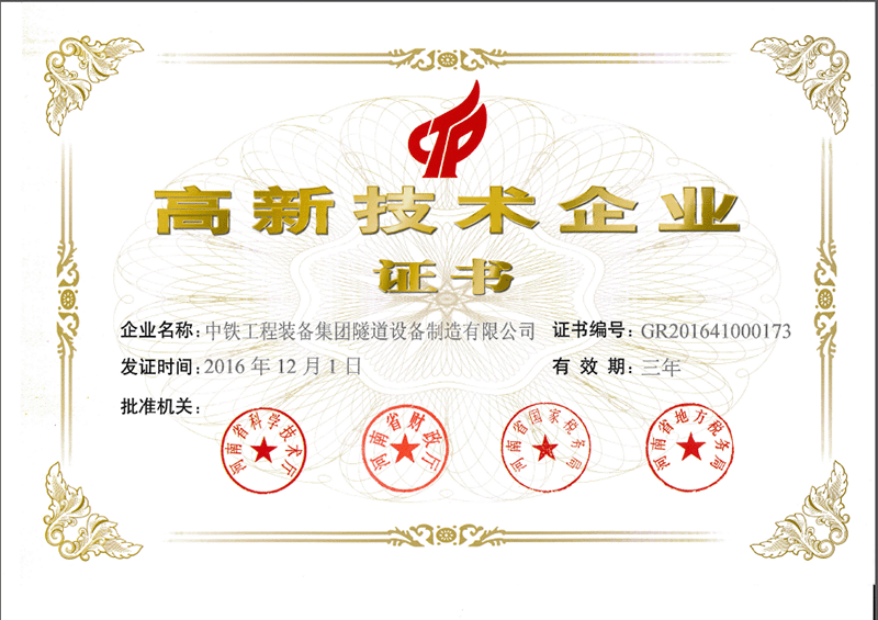 高新技術(shù)企業(yè)證書(shū)