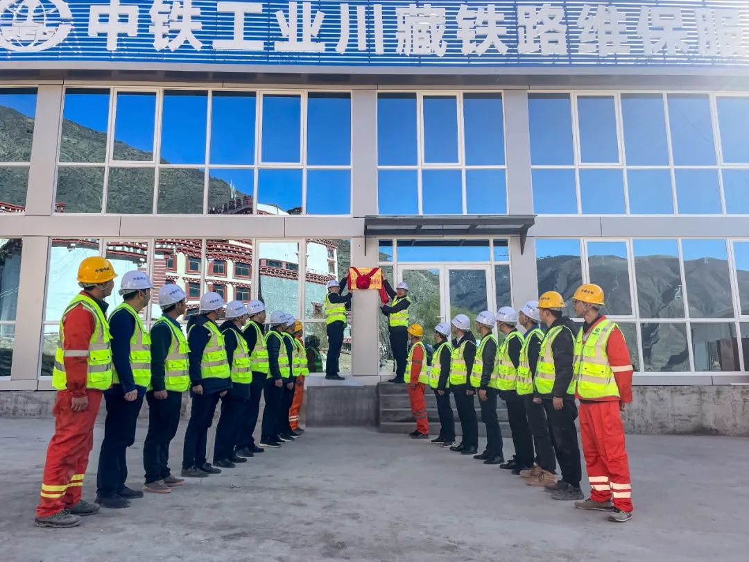 挑戰(zhàn)雪域高原，服務(wù)世紀(jì)工程！中鐵裝備三個高原鐵路服務(wù)站全面投入使用