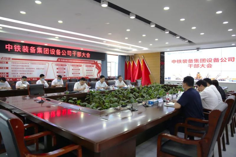 設(shè)備公司召開干部大會宣布領(lǐng)導(dǎo)班子調(diào)整決定