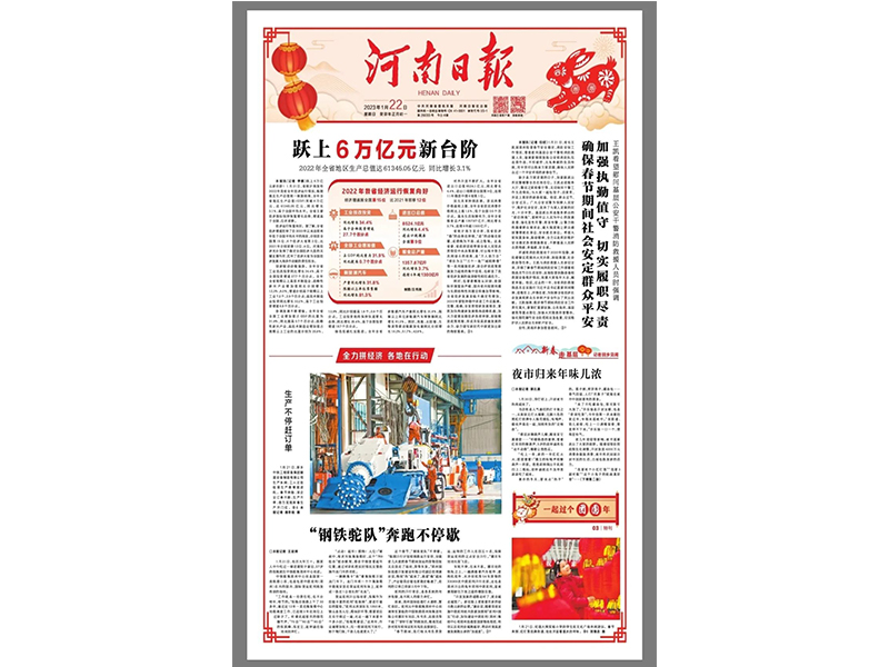 致敬！春節(jié)堅(jiān)守崗位的設(shè)備公司奮斗者~