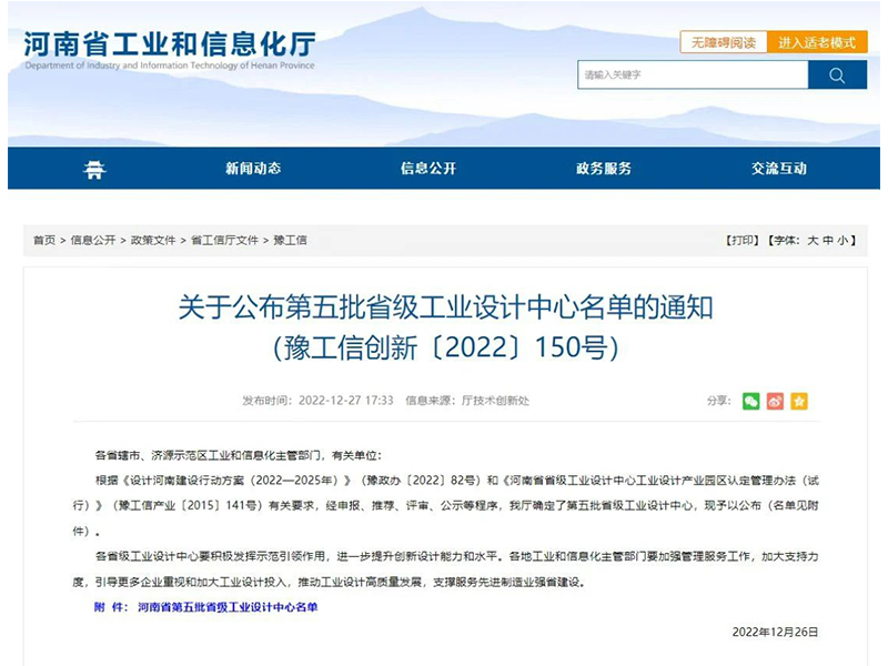 喜報！中鐵裝備集團設備公司順利入選河南省工業(yè)設計中心