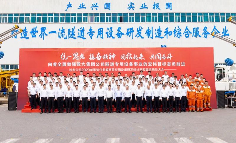 共同奮斗！設(shè)備公司召開2023年形勢任務(wù)教育暨專用設(shè)備研發(fā)設(shè)計資源重組動員大會