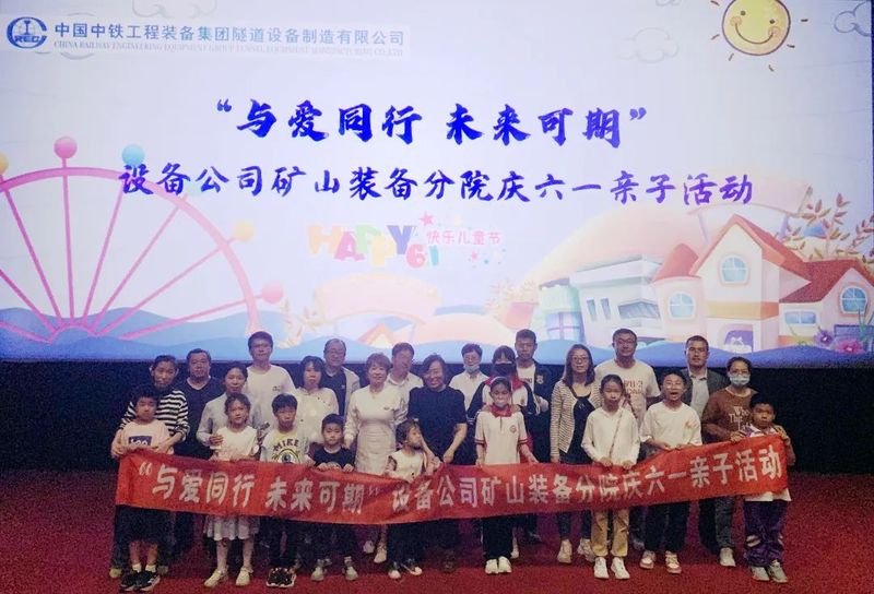 【與愛(ài)同行 未來(lái)可期】設(shè)備公司開(kāi)展慶六一親子趣味活動(dòng)